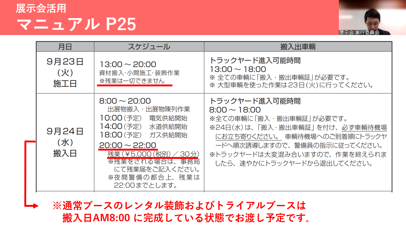 出展者説明会のご利用