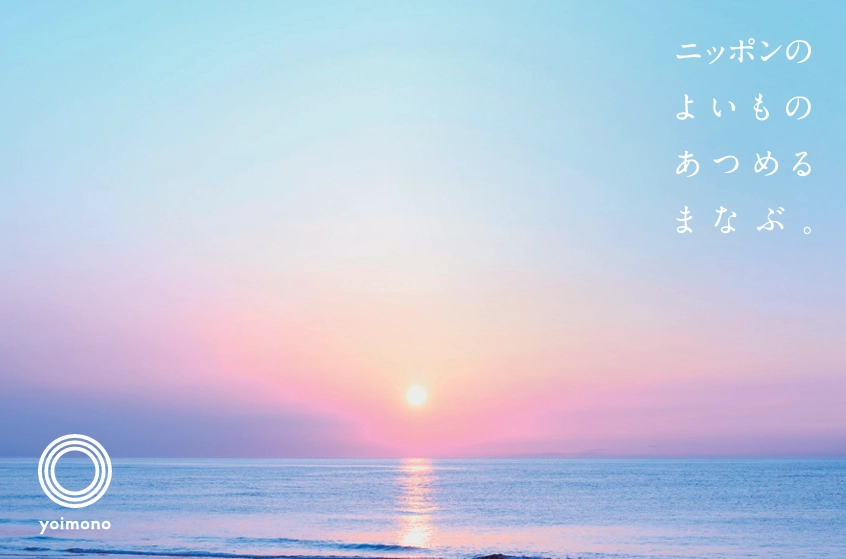 物流ブランド「yoimono」のイメージ画像