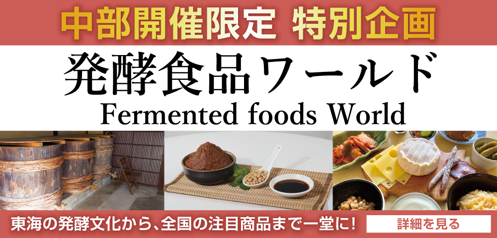 発酵食品ワールド