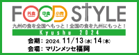 FOOD STYLE九州