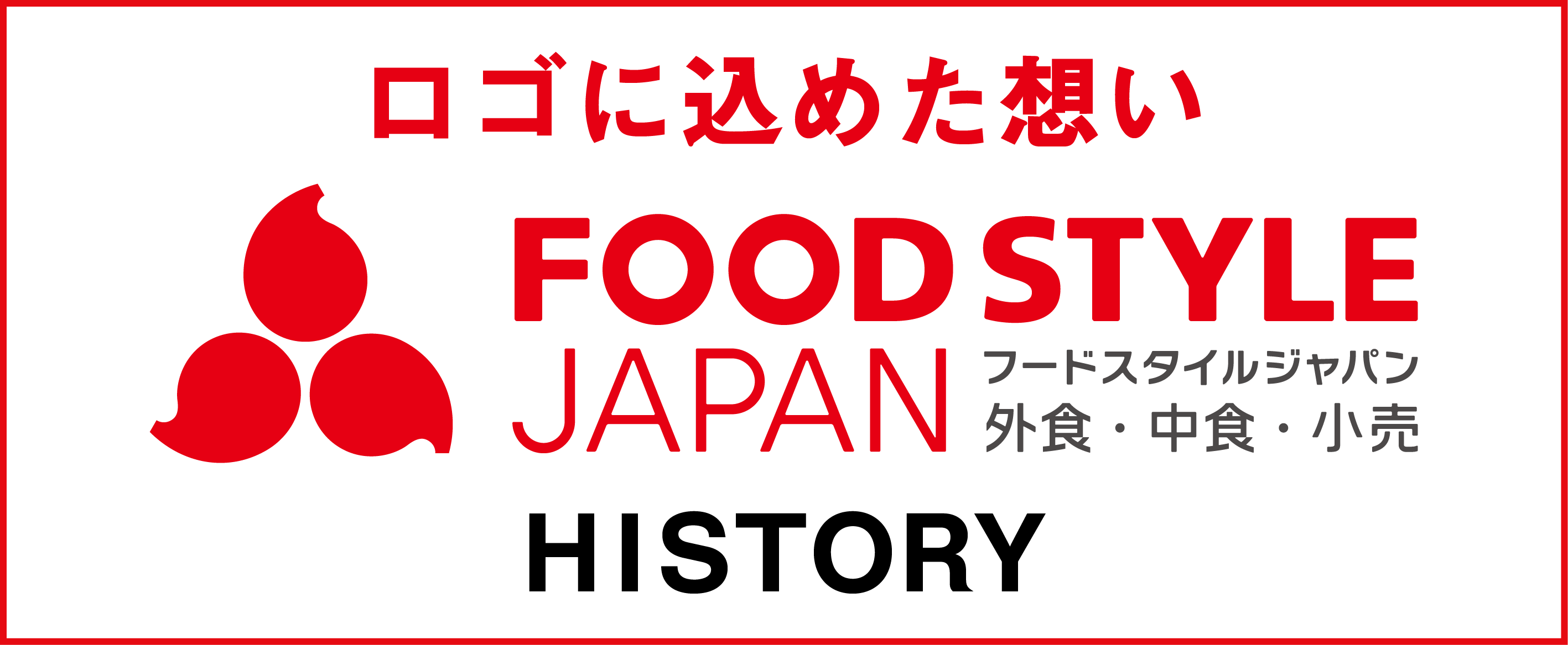 ロゴに込めた思い