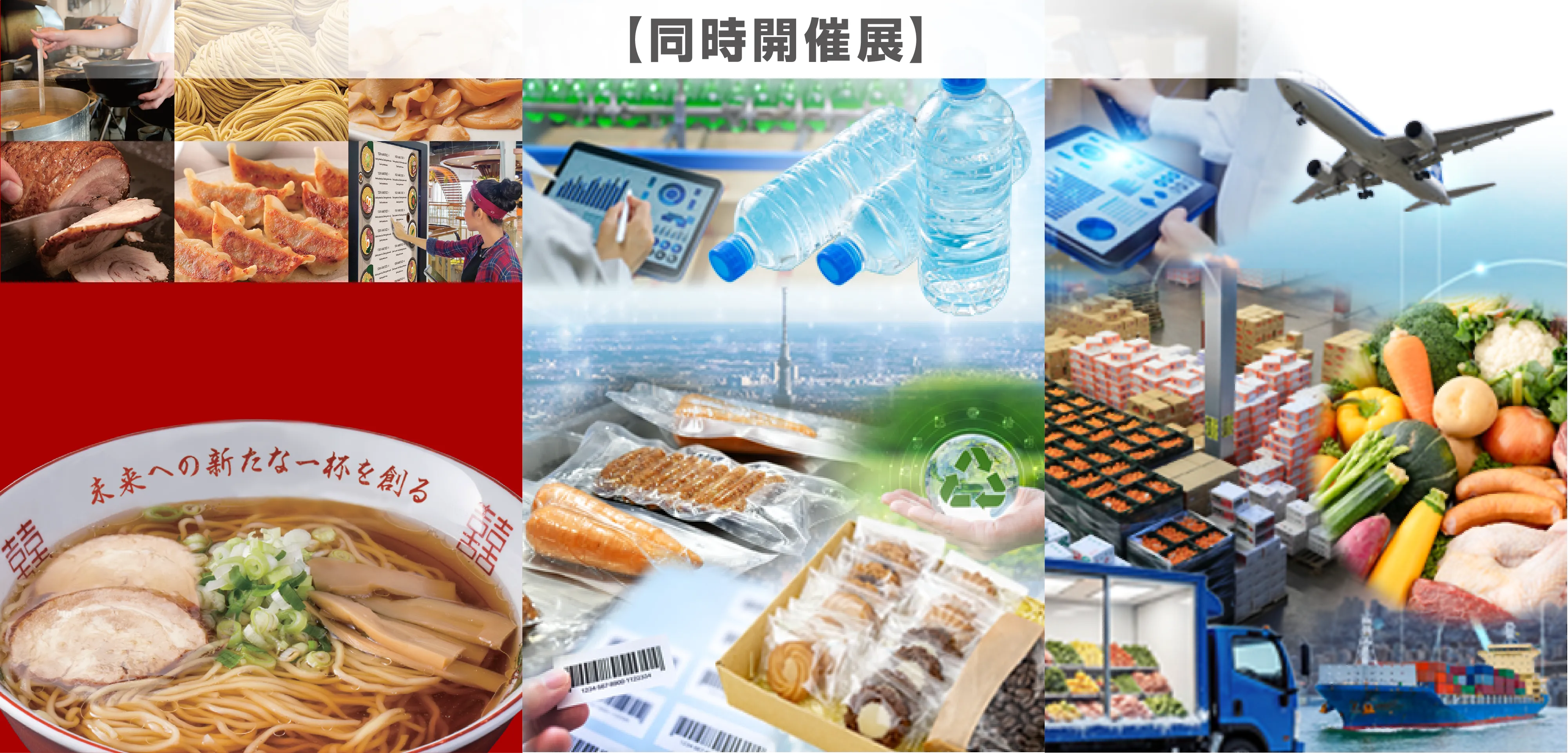関連展示会