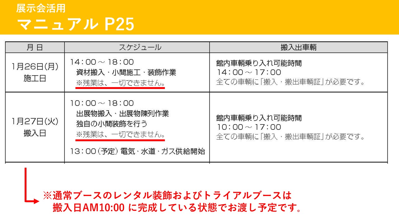 出展者説明会のご利用