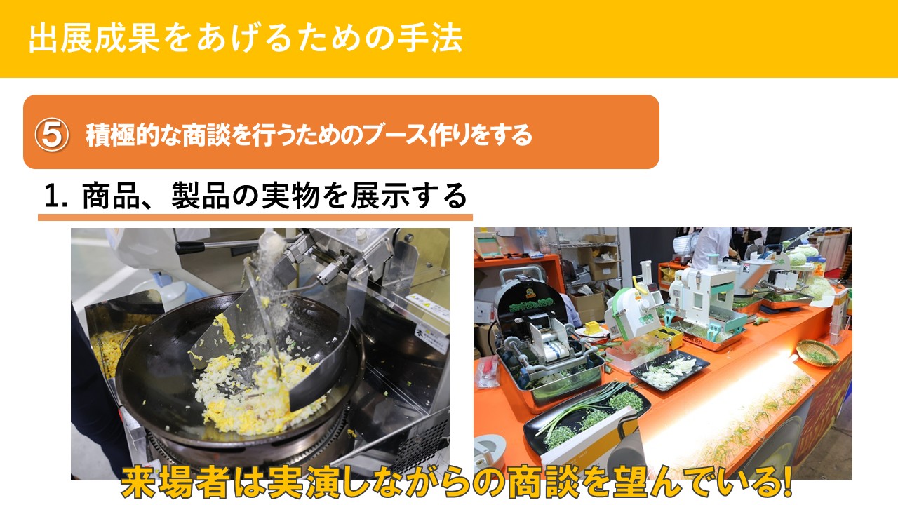 出展者説明会のご利用