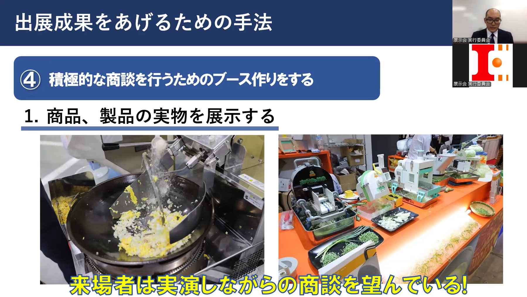 出展者説明会のご利用