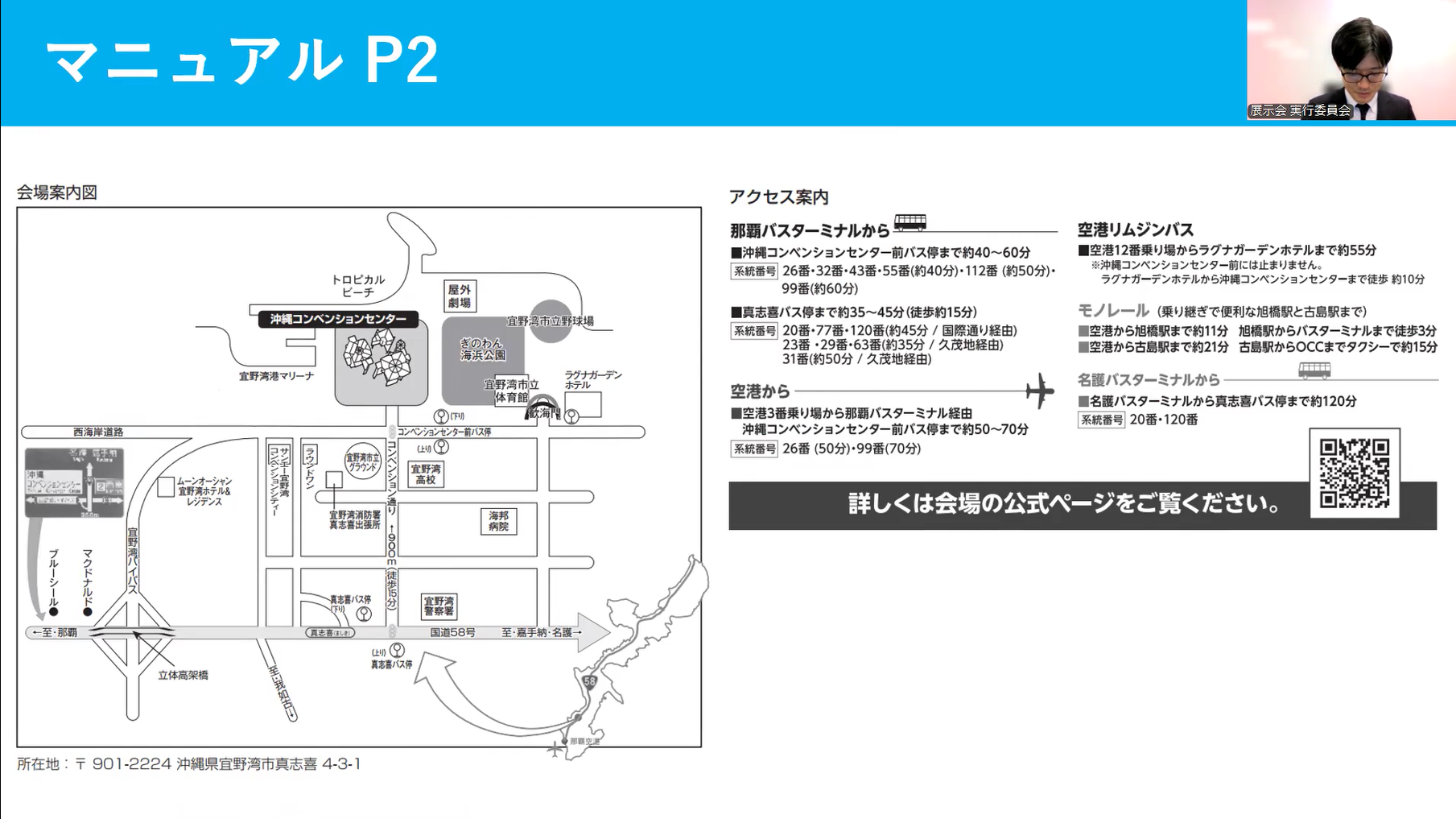 出展者説明会のご利用