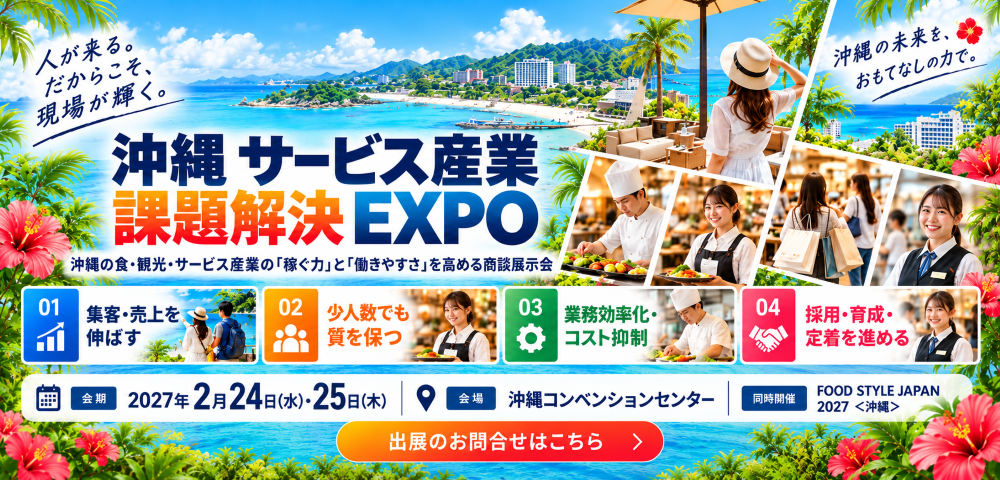 沖縄DX Expo
