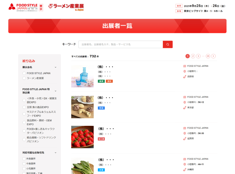 出展製品情報