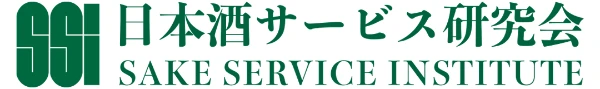 日本酒サービス研究会 理事兼研究室長 サケアカデミー主宰 ー