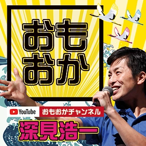 深見 浩一